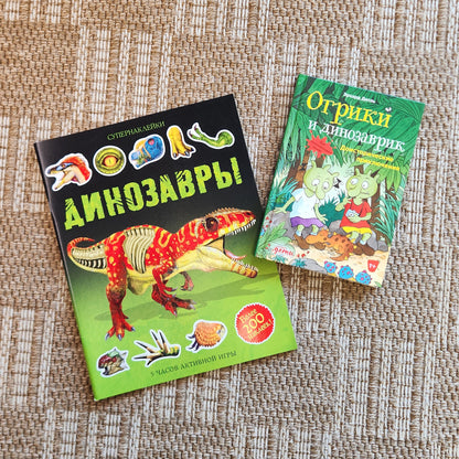 Cheaper Together: Dinosaurs + Ogres and Little Dinosaur