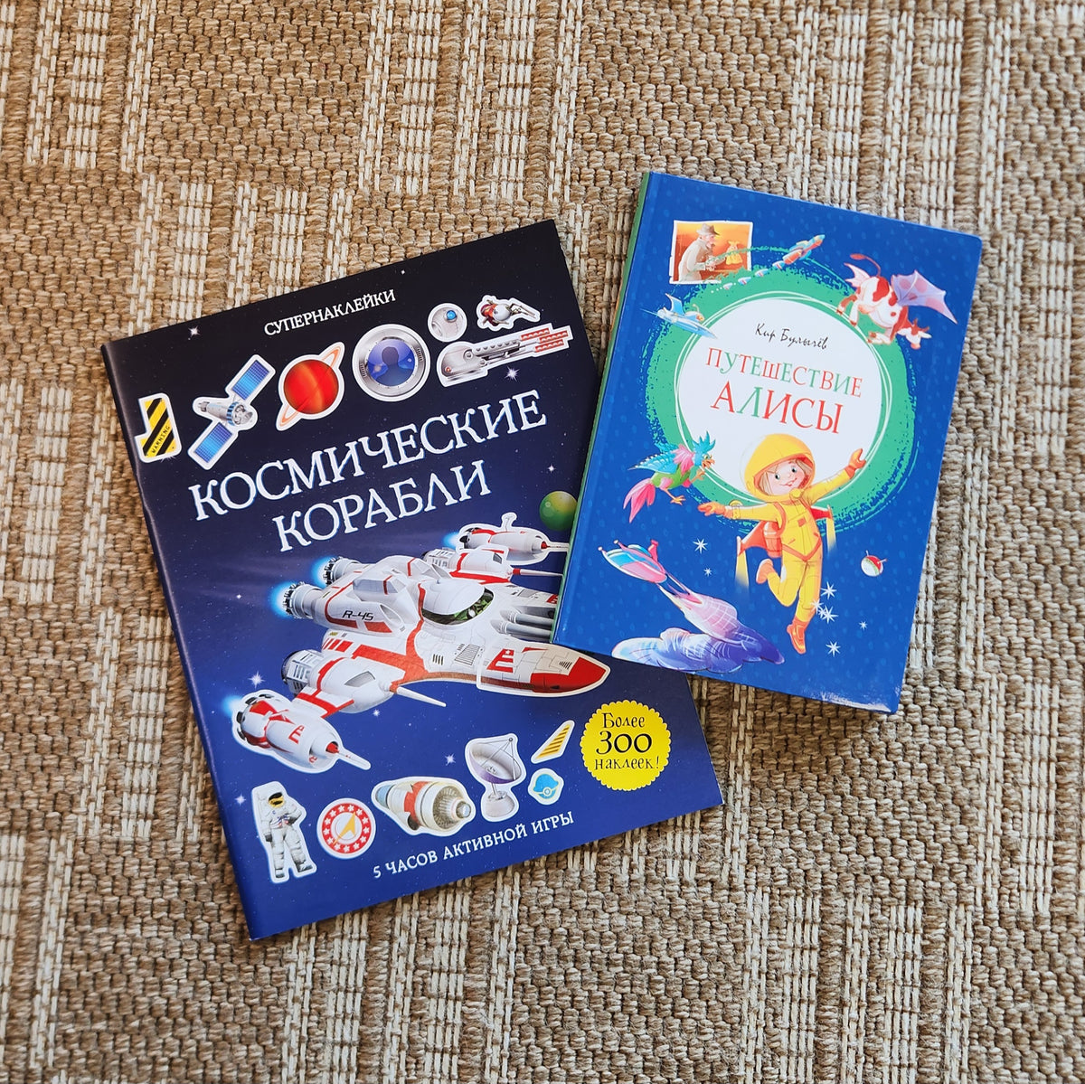 Buy Together & Save: Spaceships + Alice's Adventures
