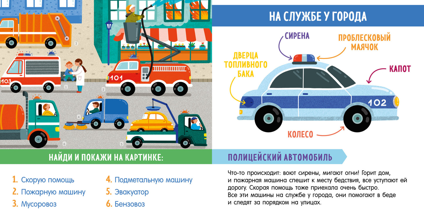 Find and show, kid. In the world of transport