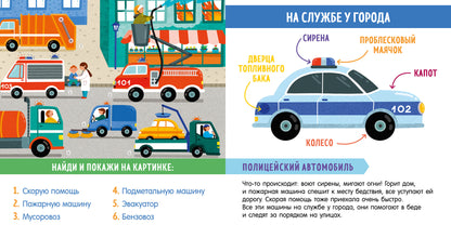 Find and show, kid. In the world of transport