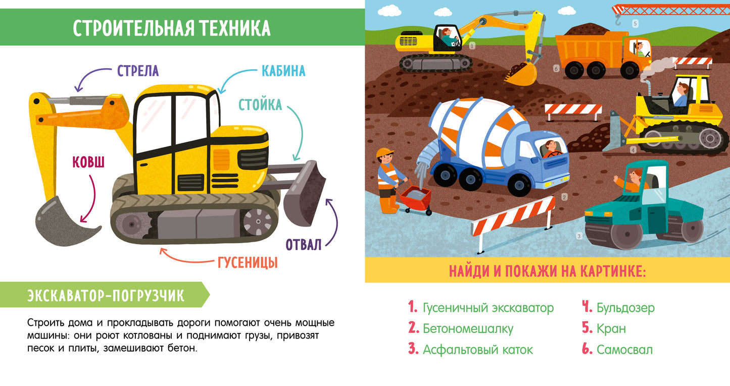 Find and show, kid. In the world of transport