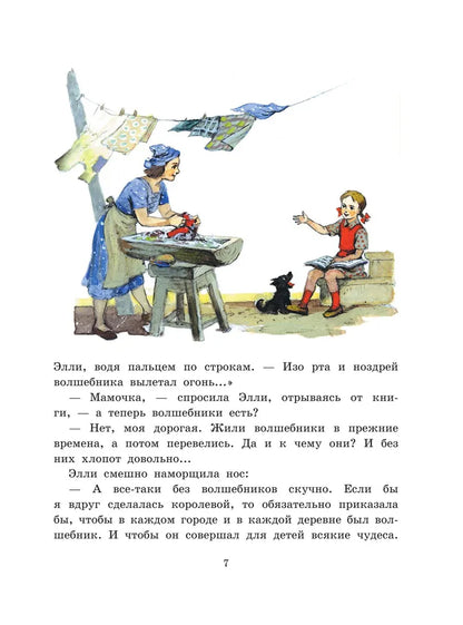 Волшебник Изумрудного Города
