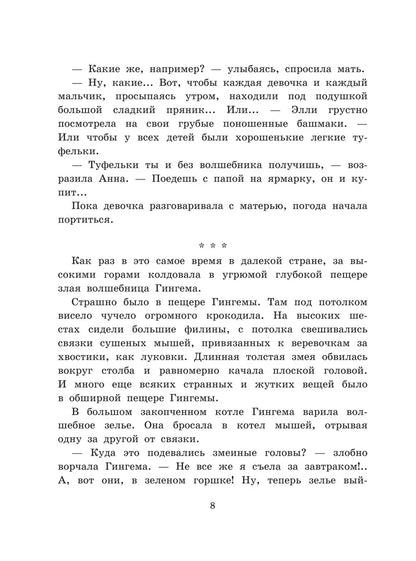 Волшебник Изумрудного Города