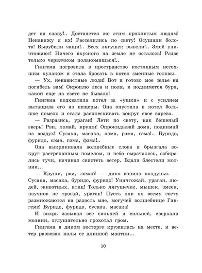 Волшебник Изумрудного Города
