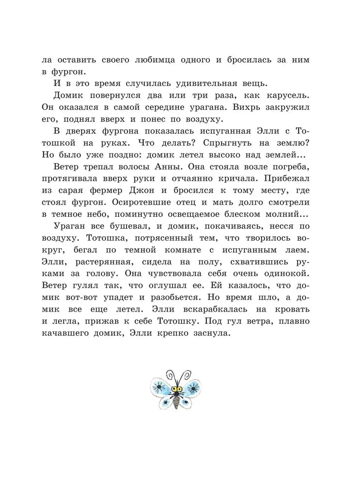 Волшебник Изумрудного Города