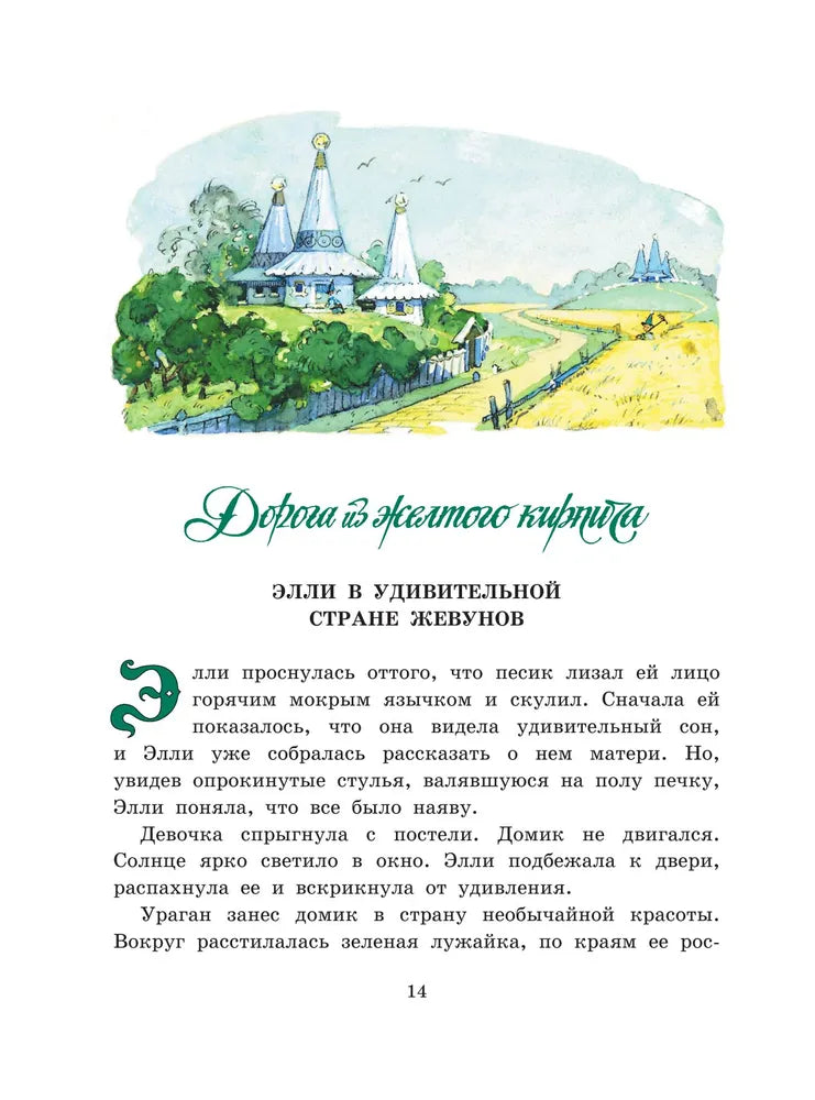 Волшебник Изумрудного Города