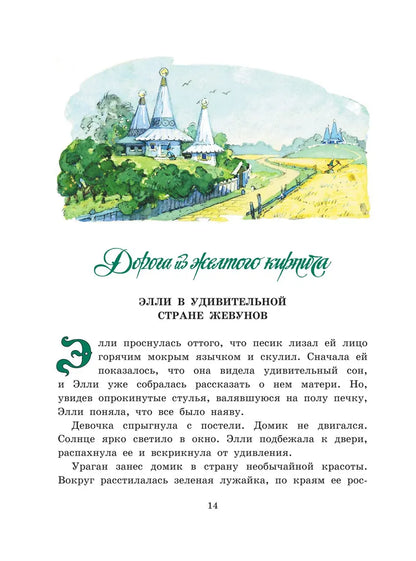 Волшебник Изумрудного Города