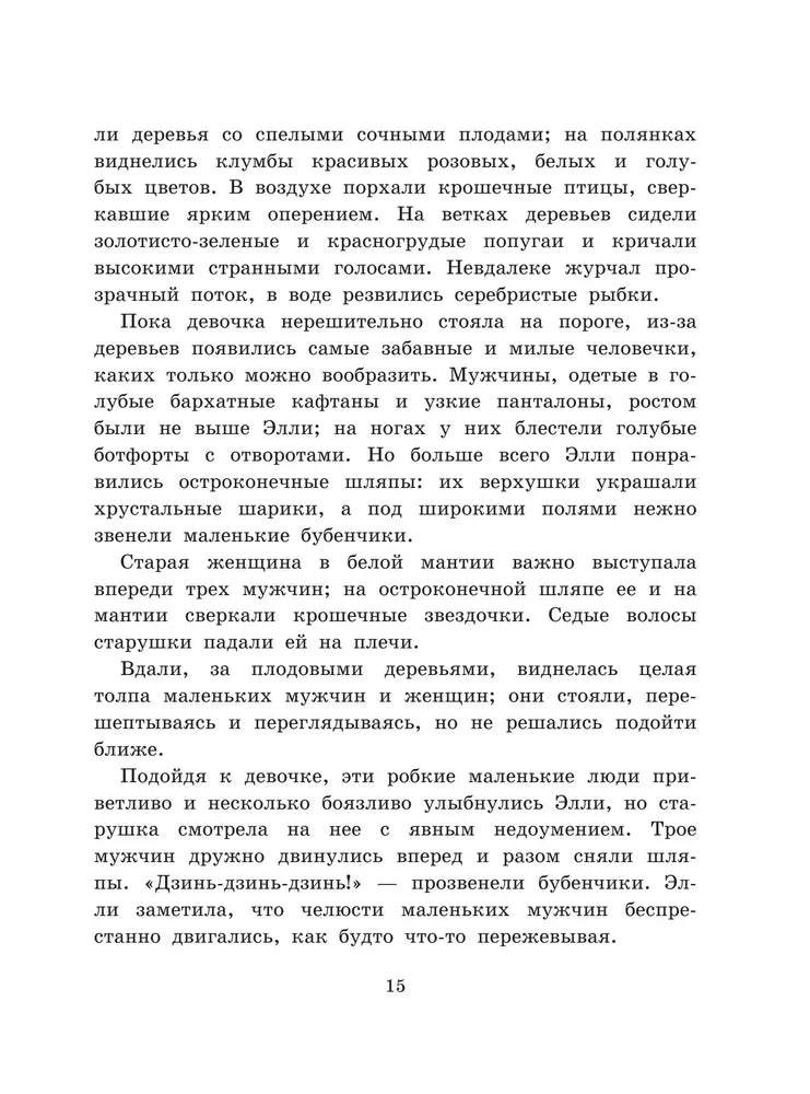 Волшебник Изумрудного Города