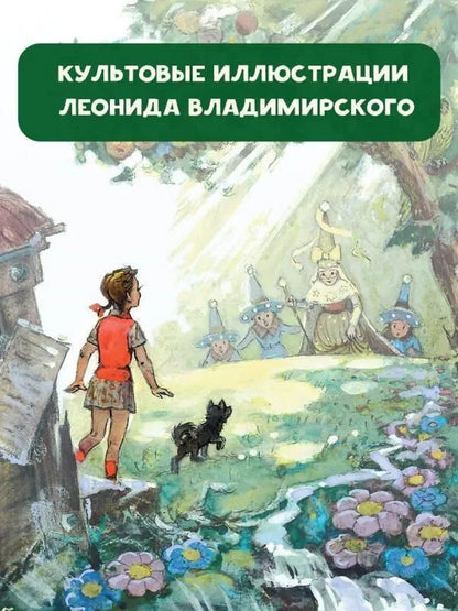 Волшебник Изумрудного Города