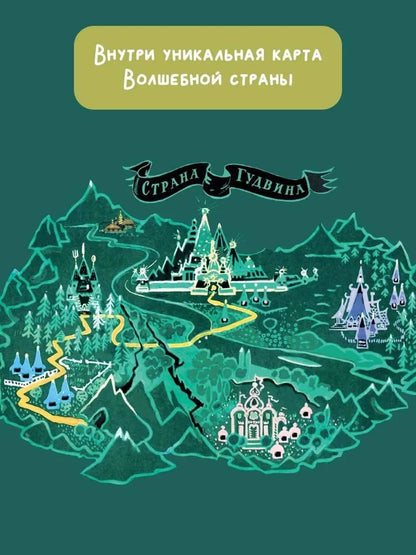 Волшебник Изумрудного Города