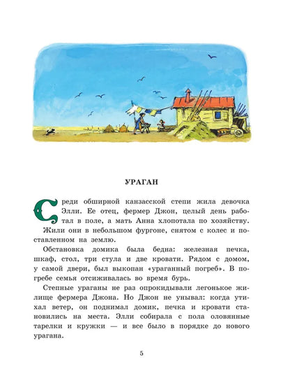 Волшебник Изумрудного Города