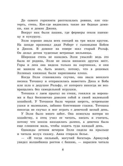 Волшебник Изумрудного Города