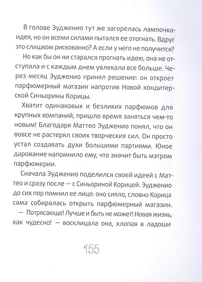 Баллерини Л. Новая кондитерская Синьорины Корицы
