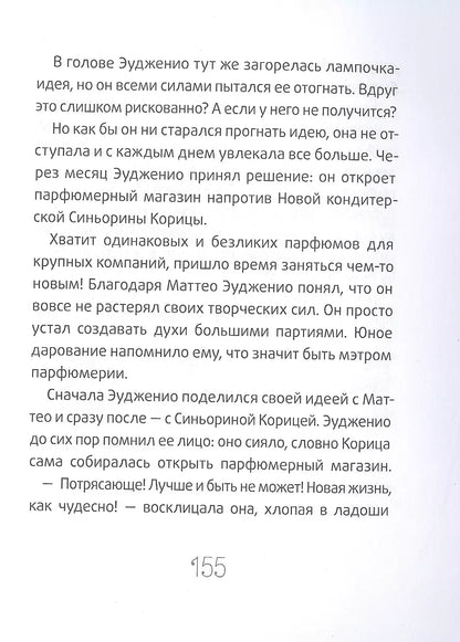 Баллерини Л. Новая кондитерская Синьорины Корицы