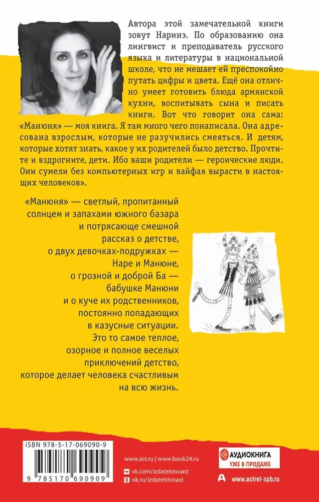 Манюня