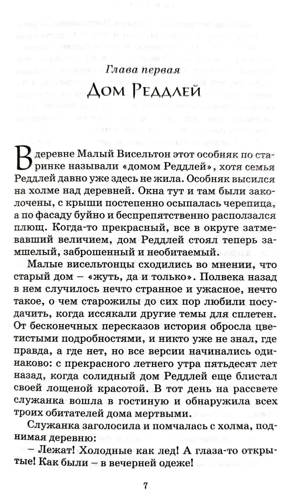 Гарри Поттер и Кубок Огня
