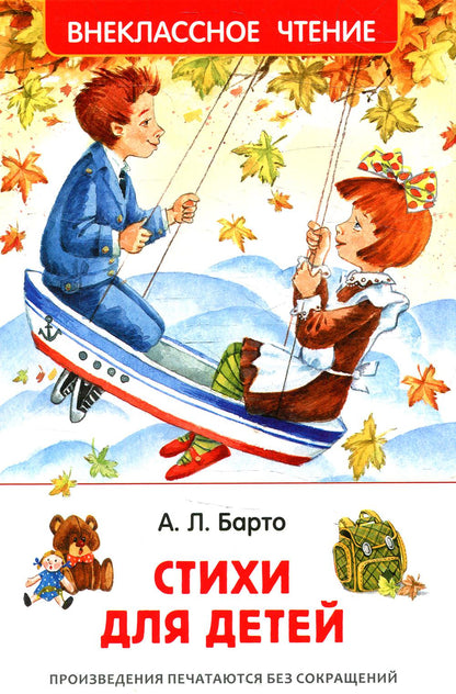 Agniya Barto, Poems for Children