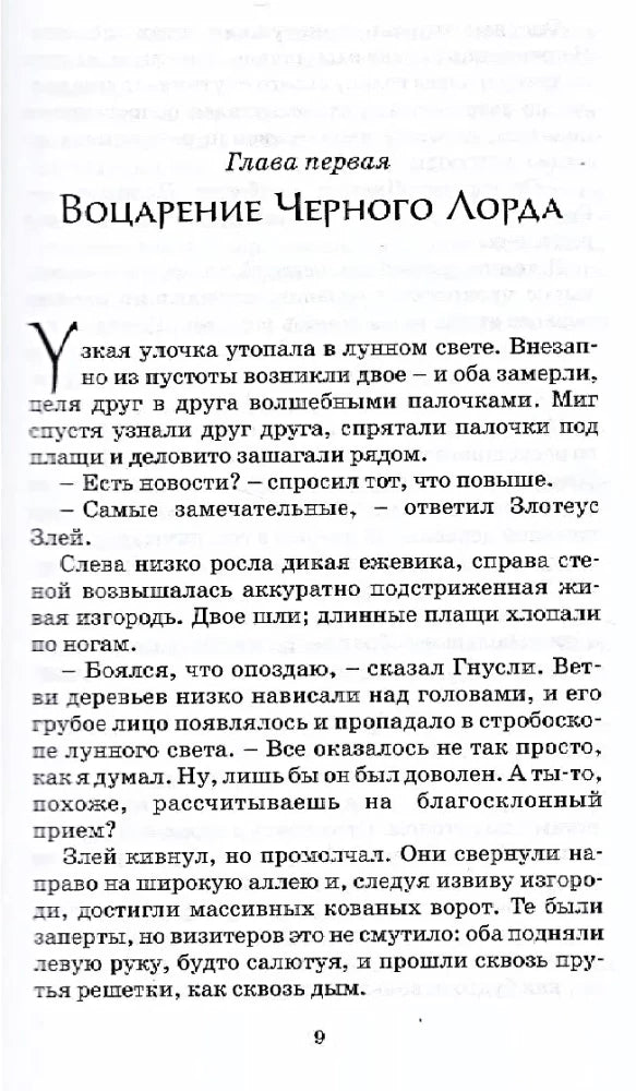 Гарри Поттер и Дары Смерти