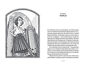 Тридцать три несчастья. Том 2. Небывалые неприятности