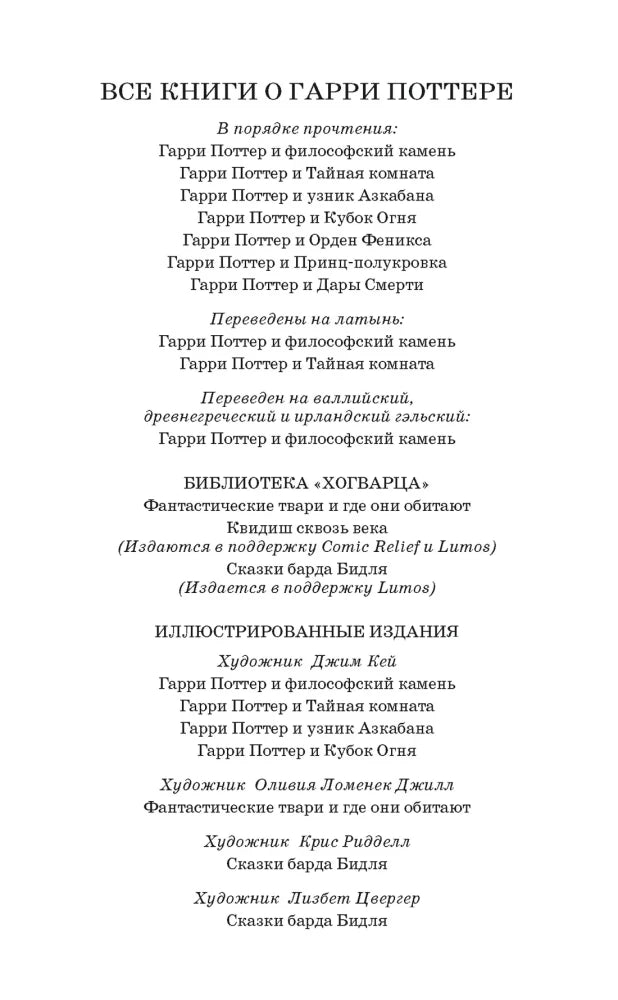 Гарри Поттер и Кубок Огня