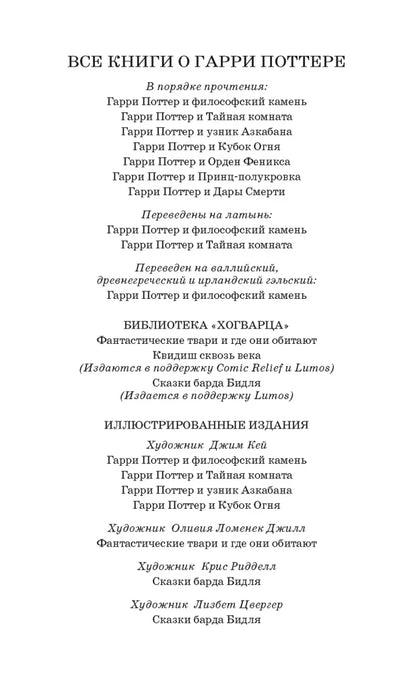 Гарри Поттер и Кубок Огня