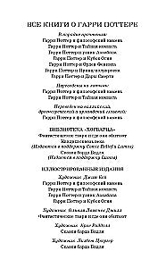 Harry Potter and the Chamber of Secrets