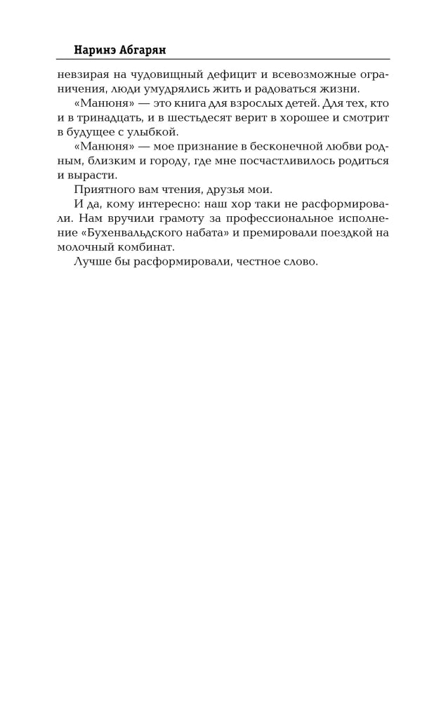 Манюня