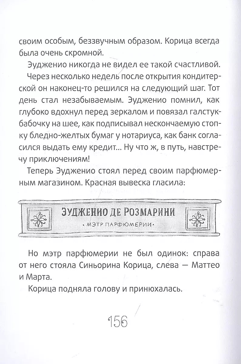 Баллерини Л. Новая кондитерская Синьорины Корицы