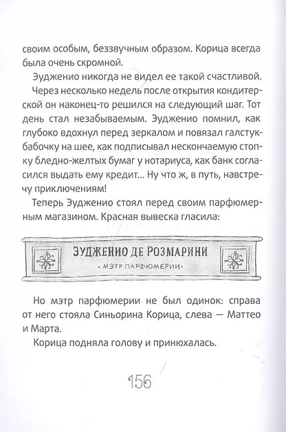 Баллерини Л. Новая кондитерская Синьорины Корицы
