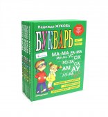 Букварь (комплект)