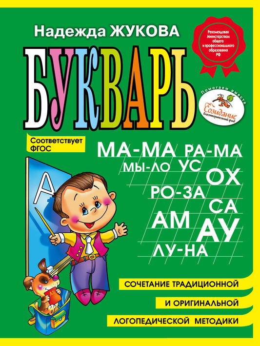 Букварь (мини)