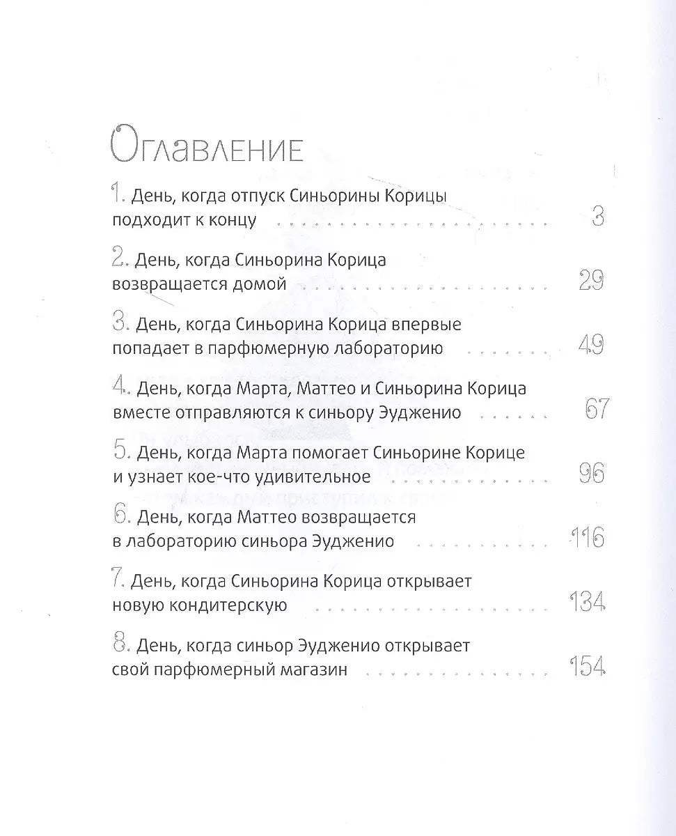 Баллерини Л. Новая кондитерская Синьорины Корицы