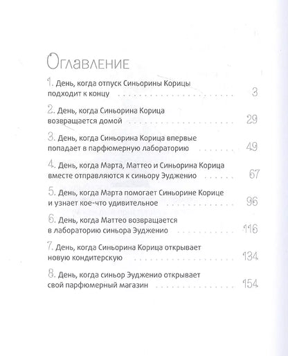 Баллерини Л. Новая кондитерская Синьорины Корицы