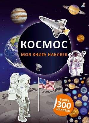 My Sticker Book. Space
