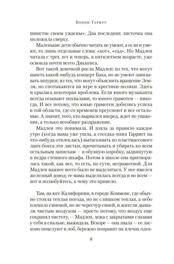 Garmus B. Lessons in Chemistry