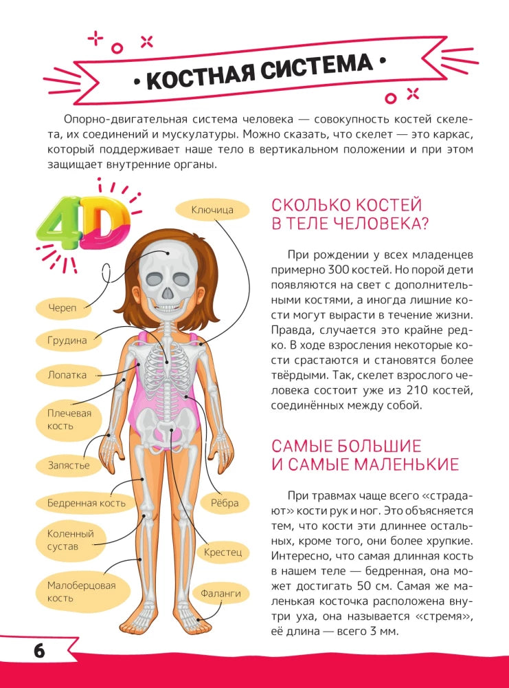 Большая энциклопедия дошкольника с дополненной реальностью