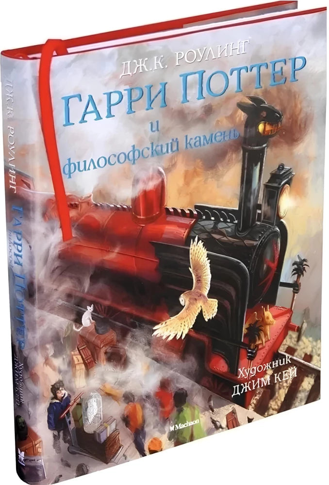 Rowling J.K. Harry Potter and the Philosopher's Stone (illustrated edition)