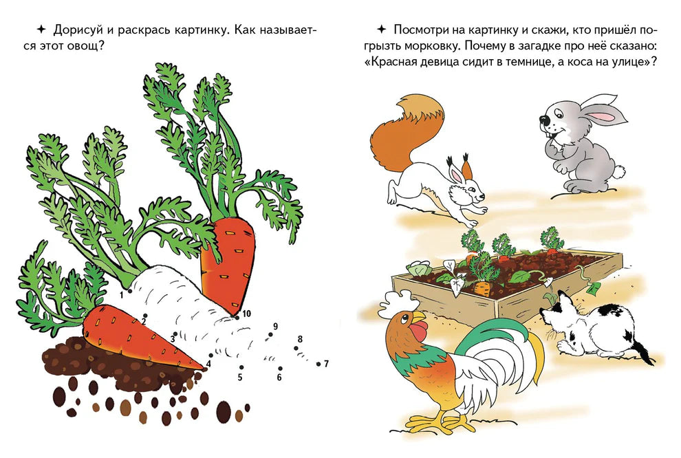 Соедини точки по цифрам: что растёт в огороде?