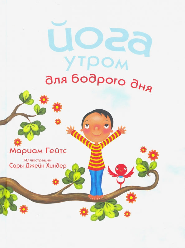 Йога утром для доброго дня