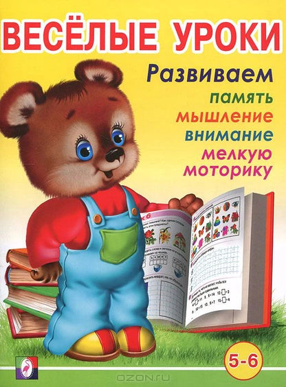 Fun Lessons: Developing Memory, Thinking, Attention, and Fine Motor Skills (5-6 Years)
