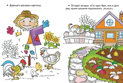 Соедини точки по цифрам: что растёт в огороде?