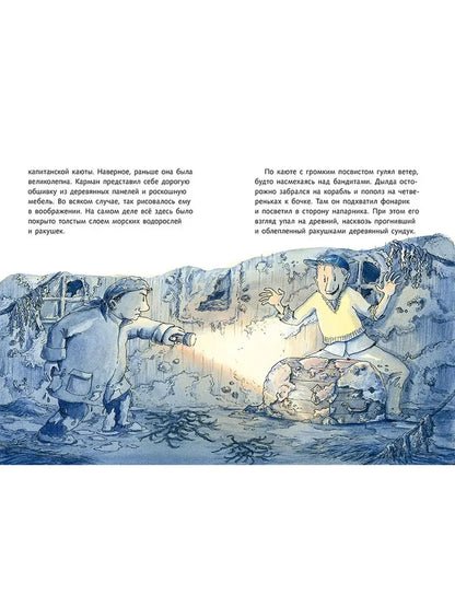 Детективы Северного моря. Пиратские сокровища