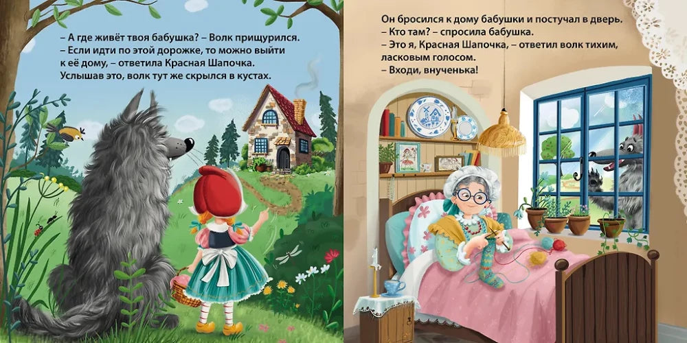 Книжки-картонки. Сказки. Красная шапочка