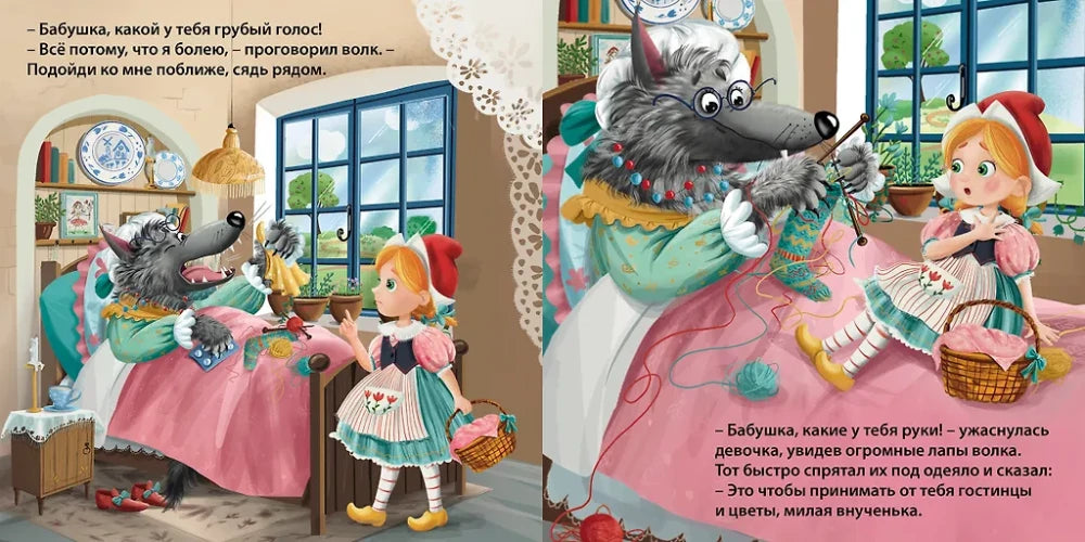 Книжки-картонки. Сказки. Красная шапочка
