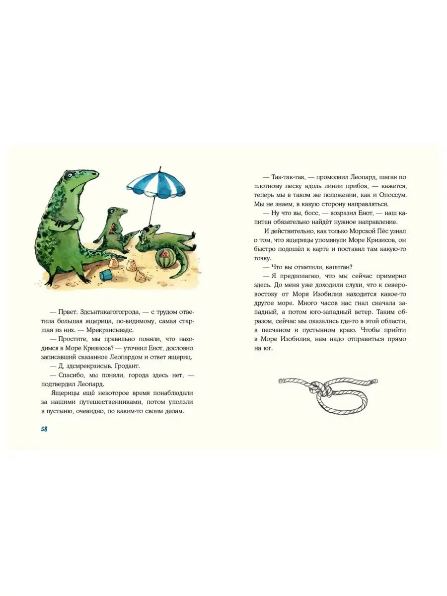 Морское путешествие Енота Кисточки