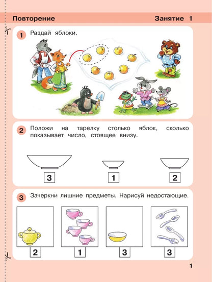 Матем. для дошк. Игралочка Ч.2 4-5 лет