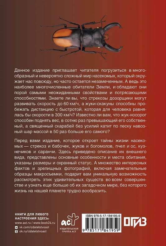 Насекомые. Иллюстрированный гид