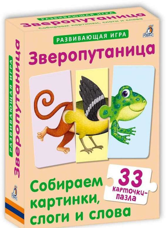 Зверопутаница. Собираем картинки, слоги и слова