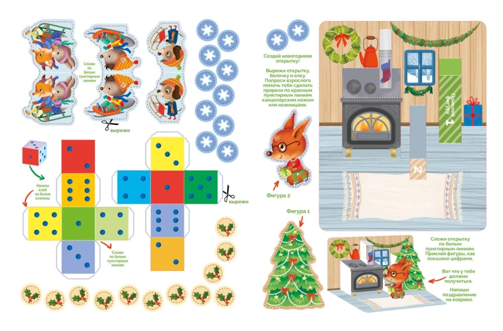 Barsotti E. Happy New Year! Advent calendar with activities (pop-up)