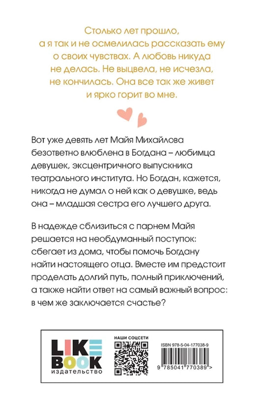 Ты мое счастье